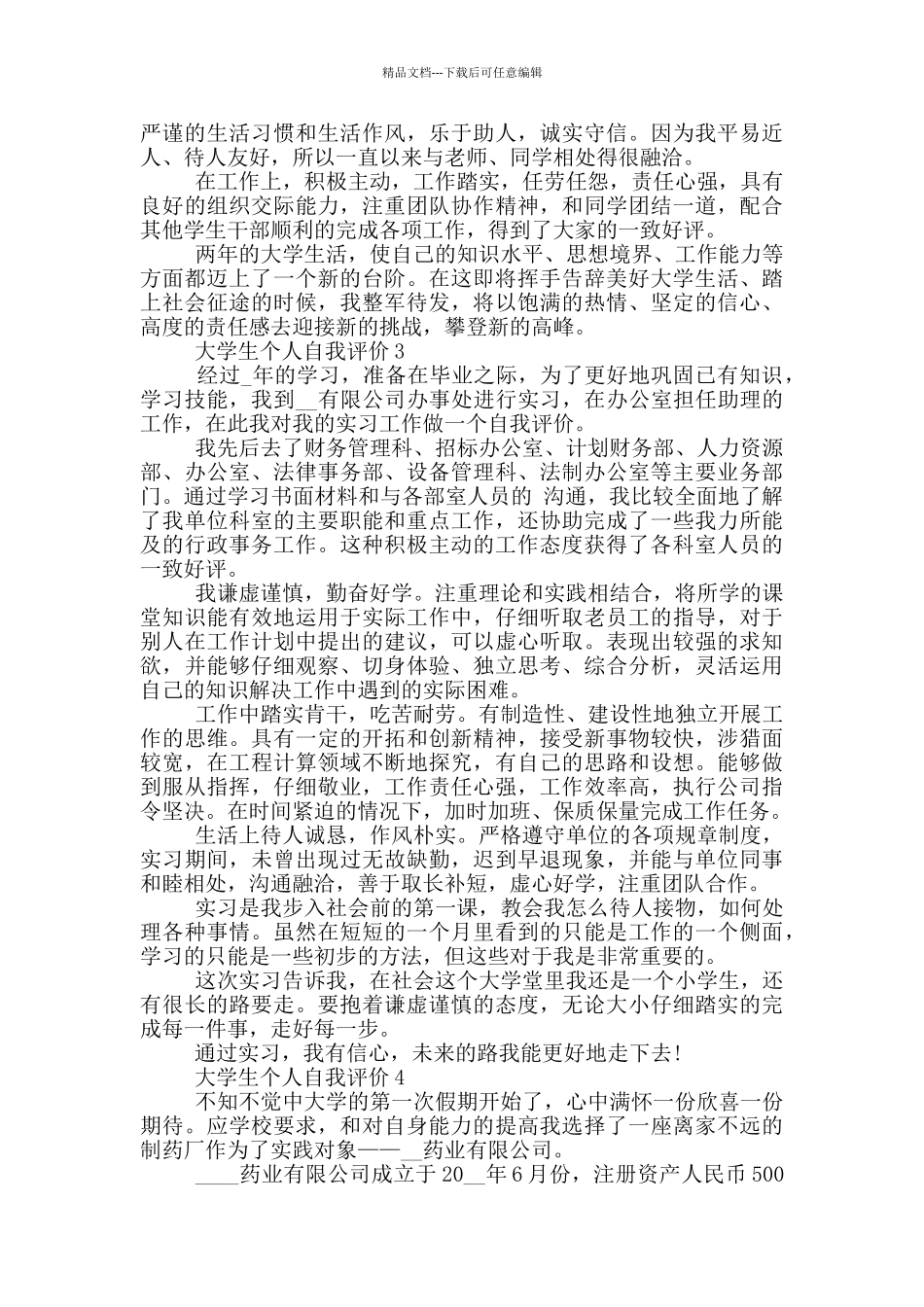 大学生个人自我评价简述模板五篇_第2页