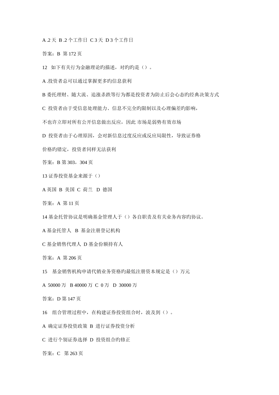 2025年证券从业资格考试证券投资基金模拟题三_第3页