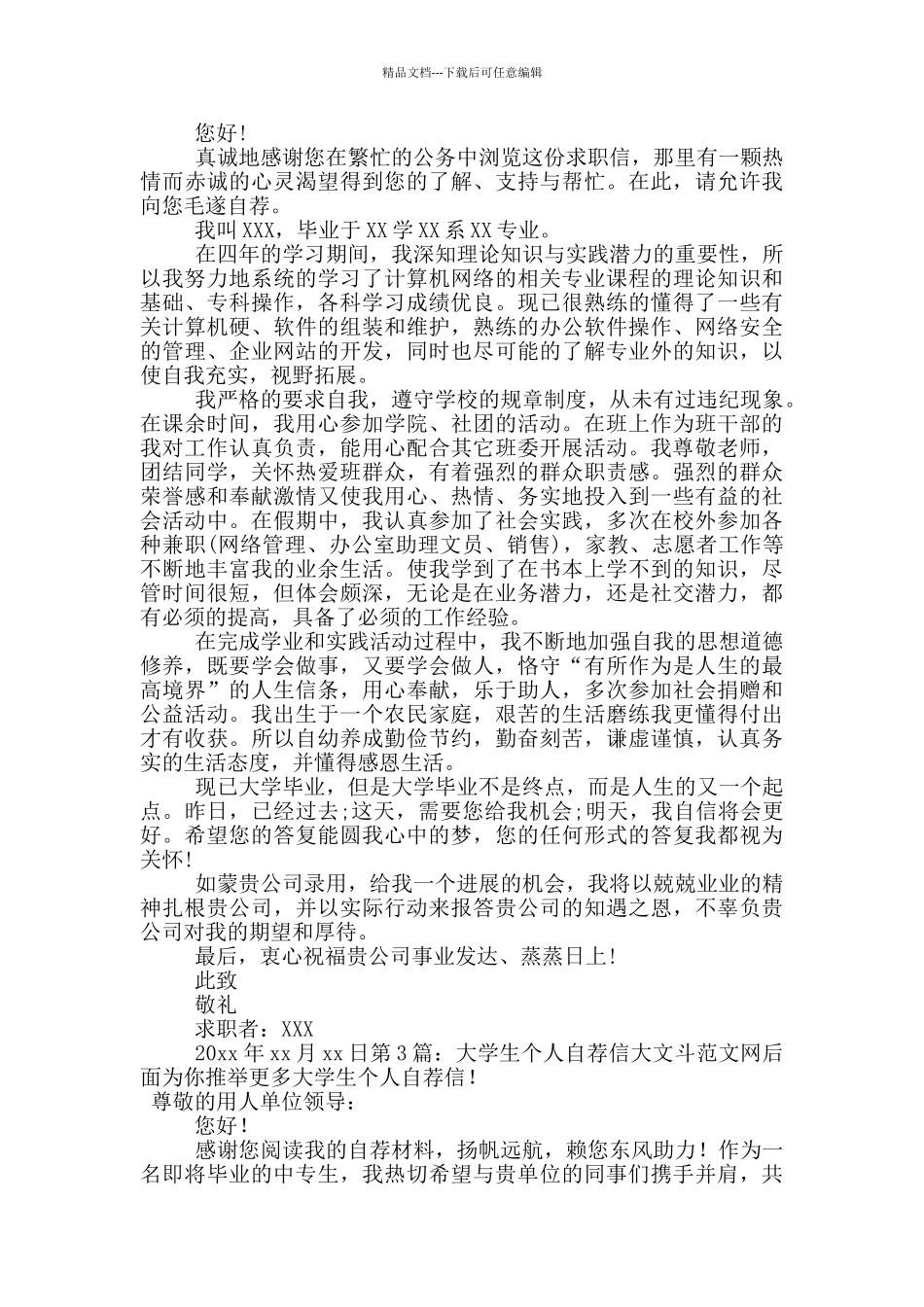 大学生个人自荐信_第2页