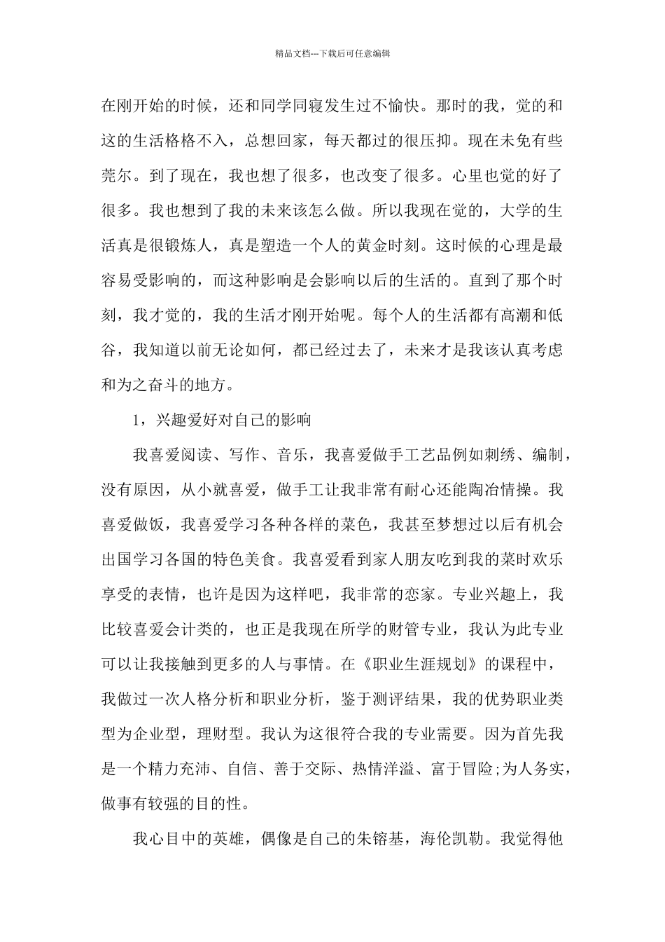 大学生个人诊改总结_第2页