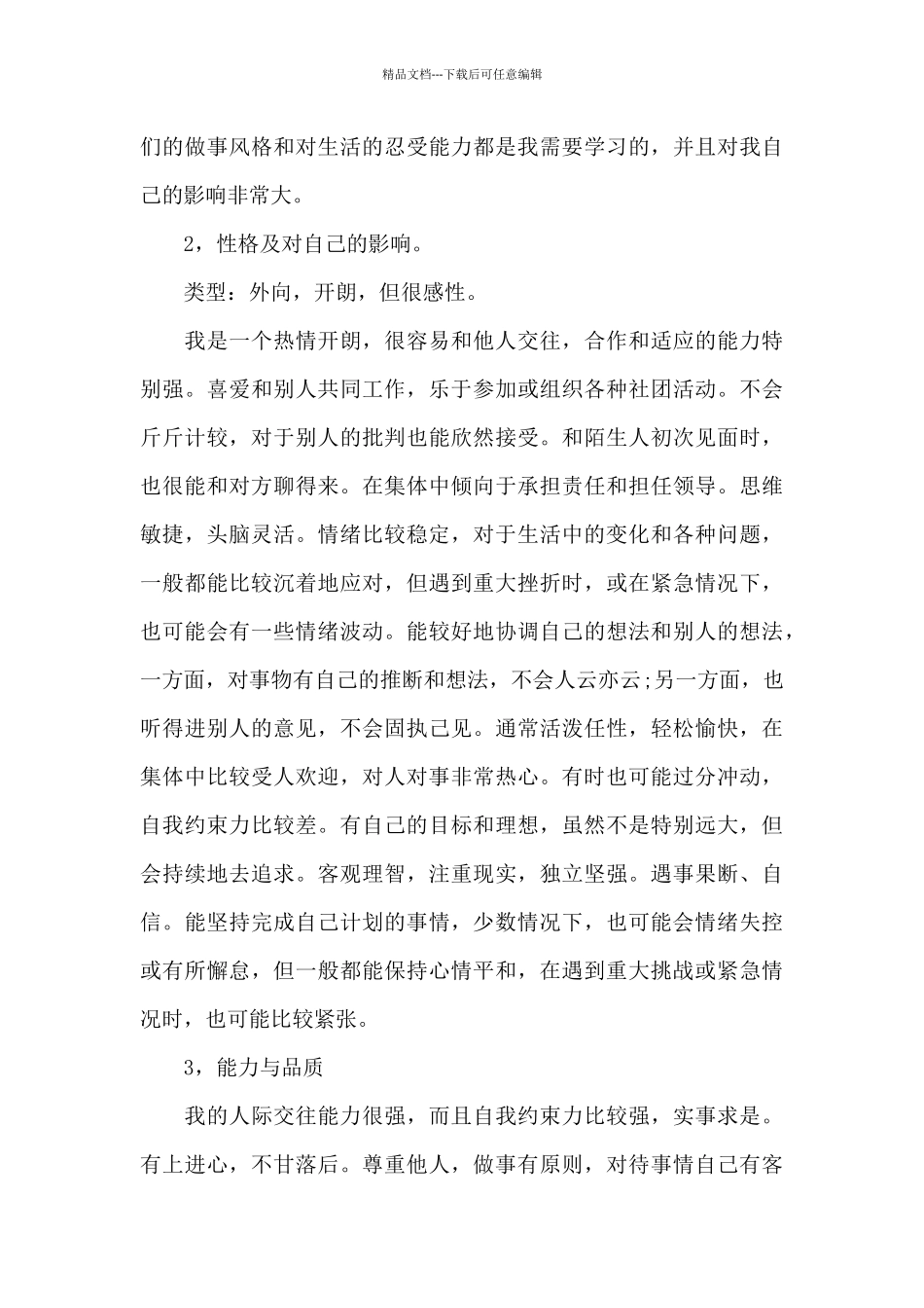 大学生个人诊改总结_第3页