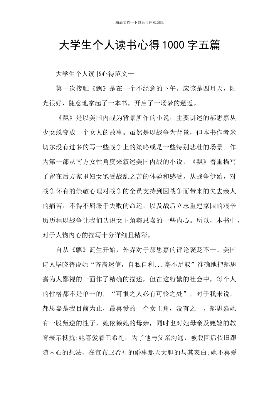 大学生个人读书心得1000字五篇_第1页