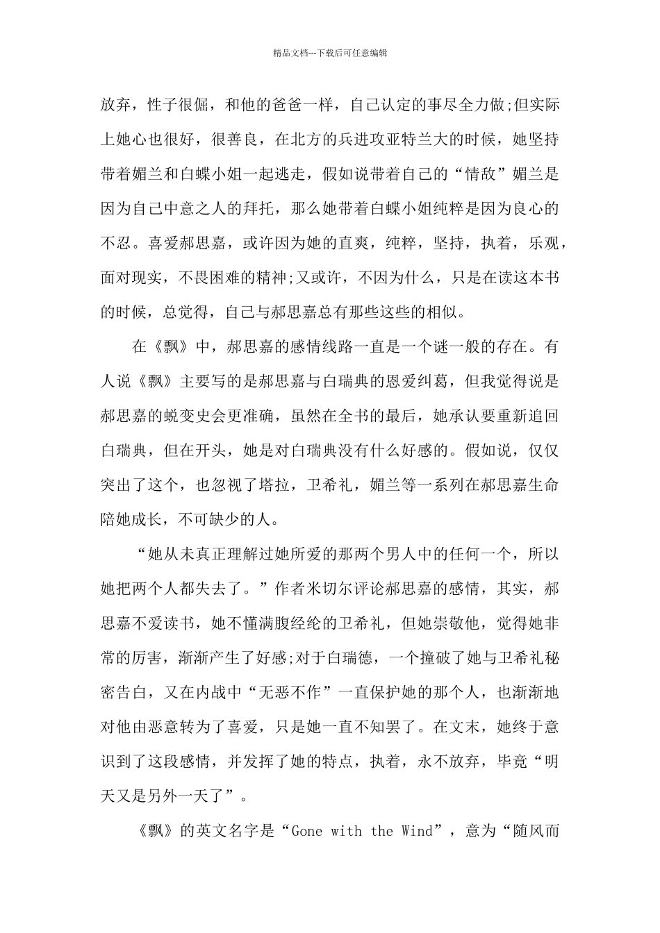 大学生个人读书心得1000字五篇_第2页