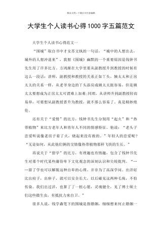 大学生个人读书心得1000字五篇范文