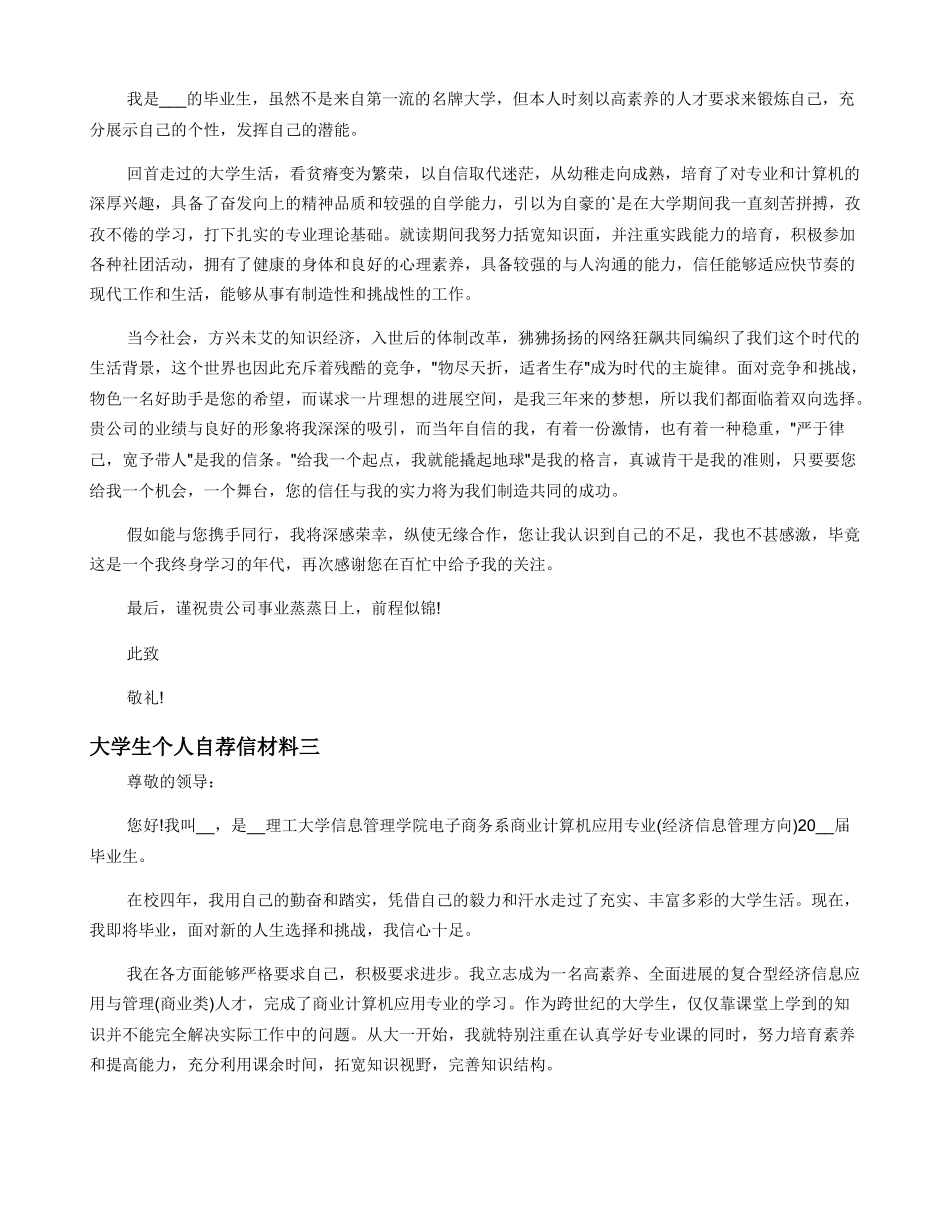 大学生个人自荐信材料_第2页