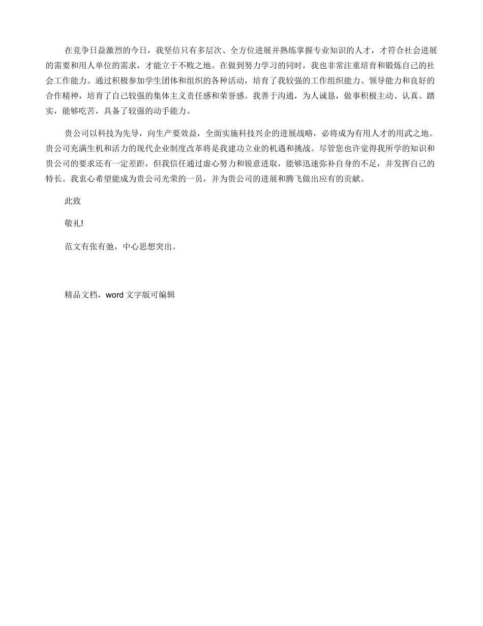 大学生个人自荐信材料_第3页