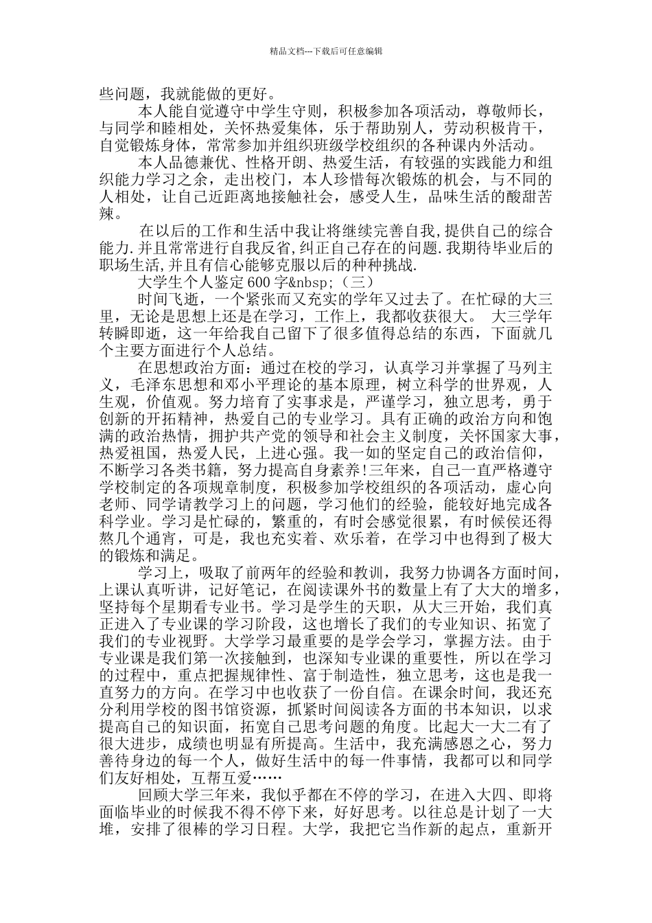 大学生个人鉴定600字_第2页