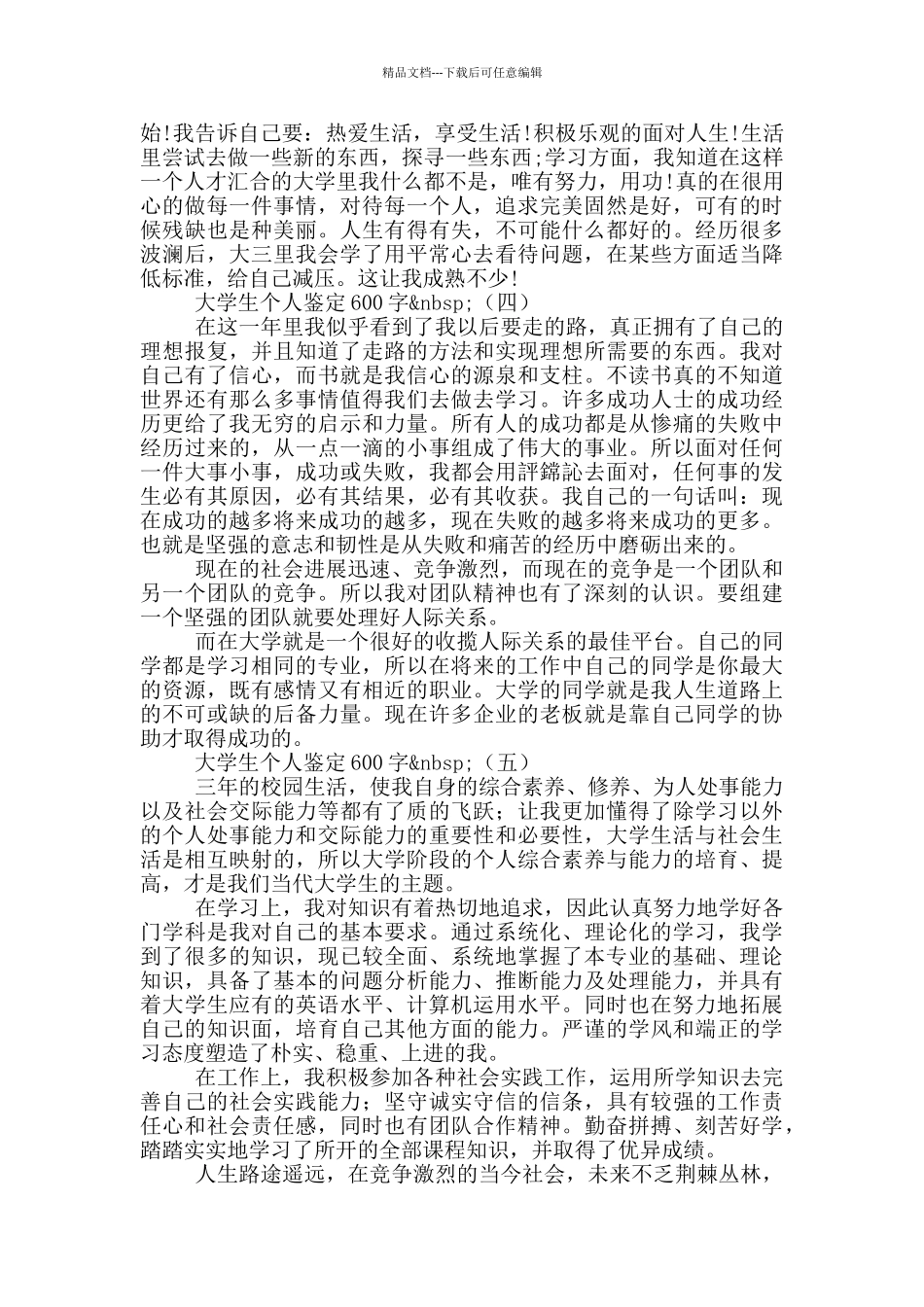 大学生个人鉴定600字_第3页