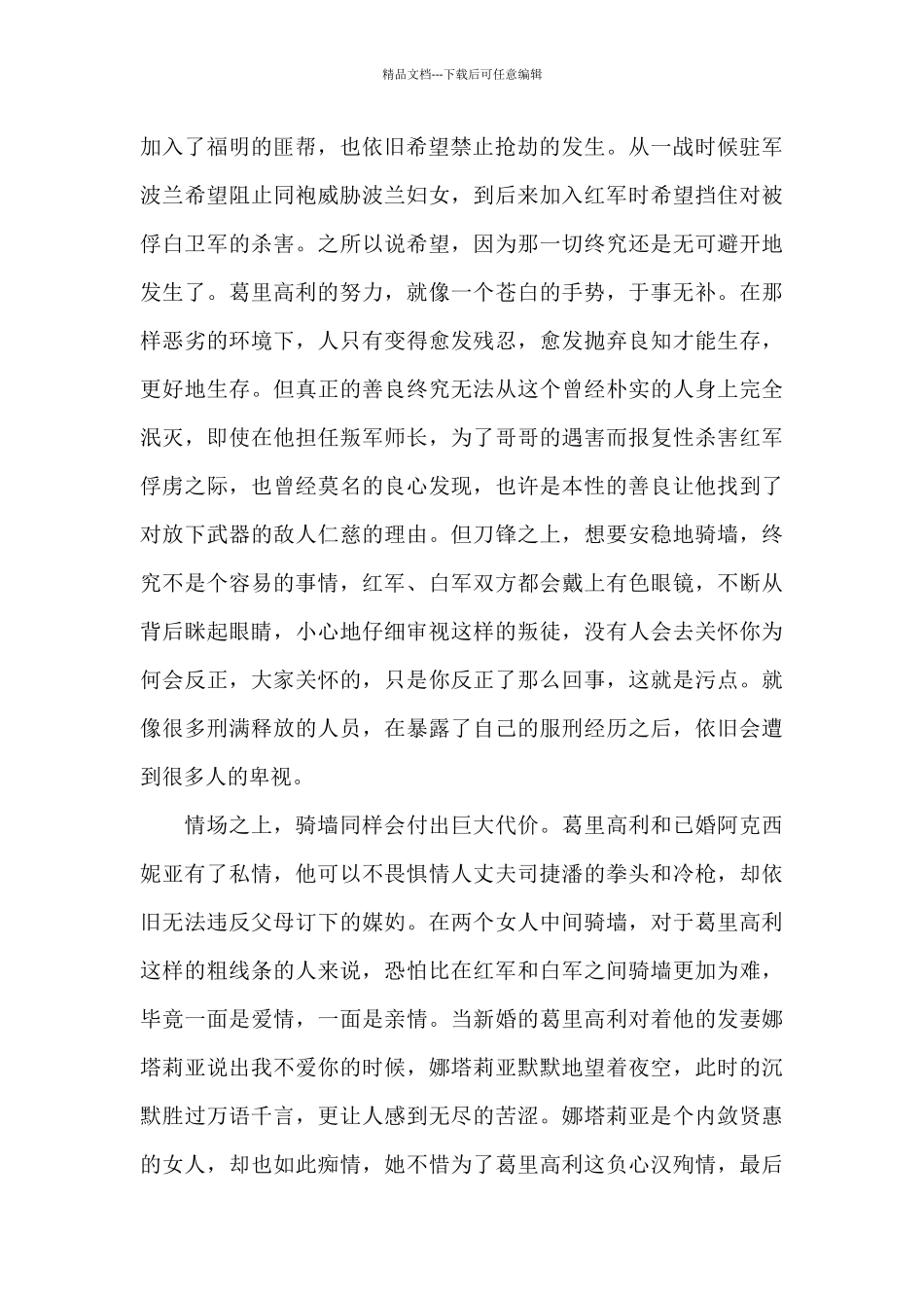 大学生个人阅读心得五篇范文_第2页