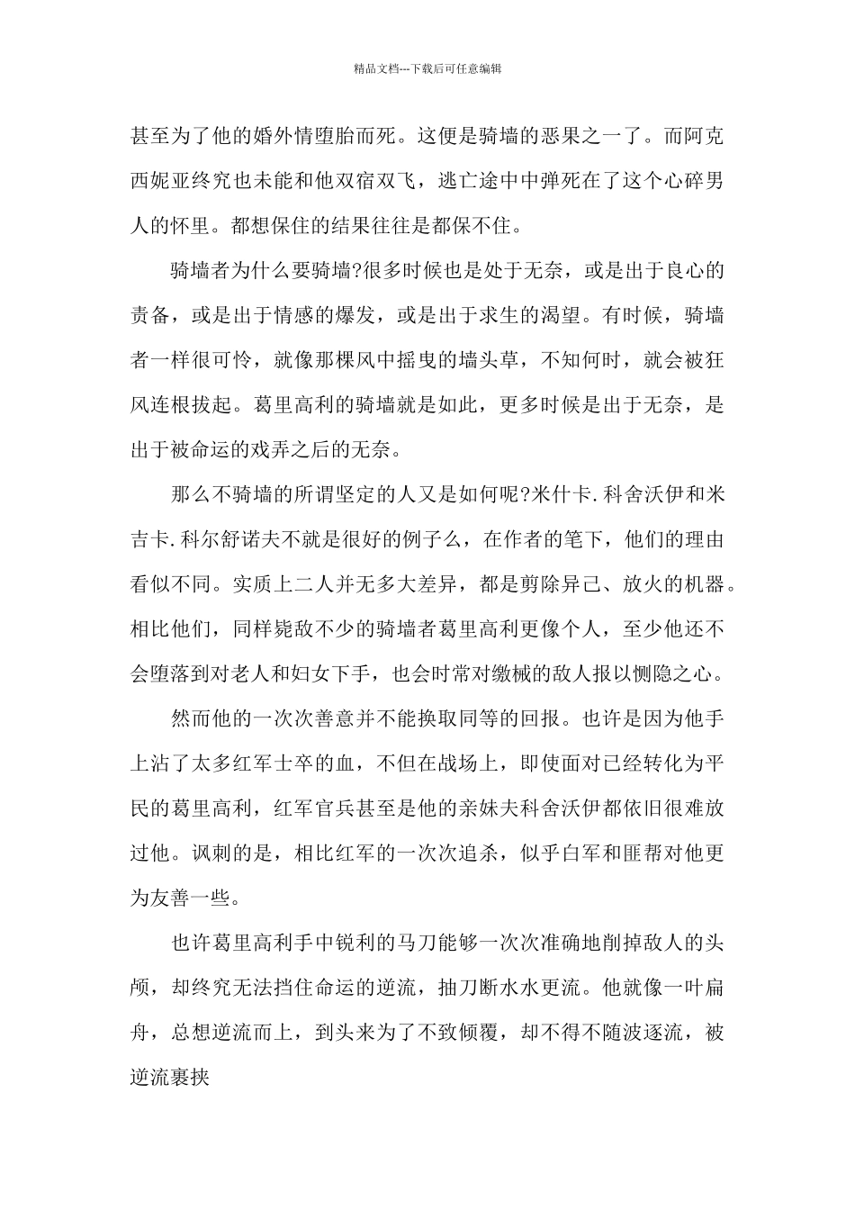 大学生个人阅读心得五篇范文_第3页