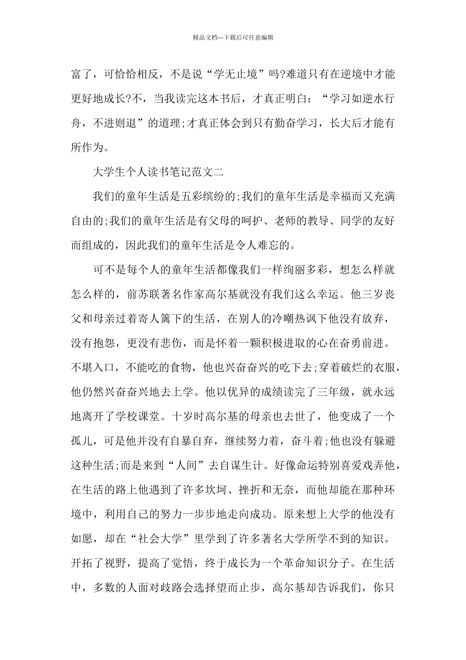 大学生个人读书笔记600字五篇范文_第2页