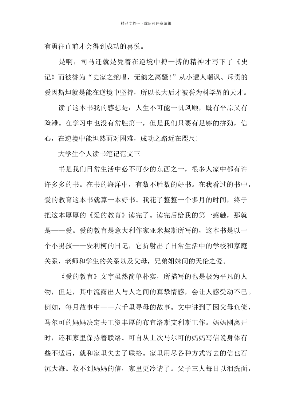 大学生个人读书笔记600字五篇范文_第3页
