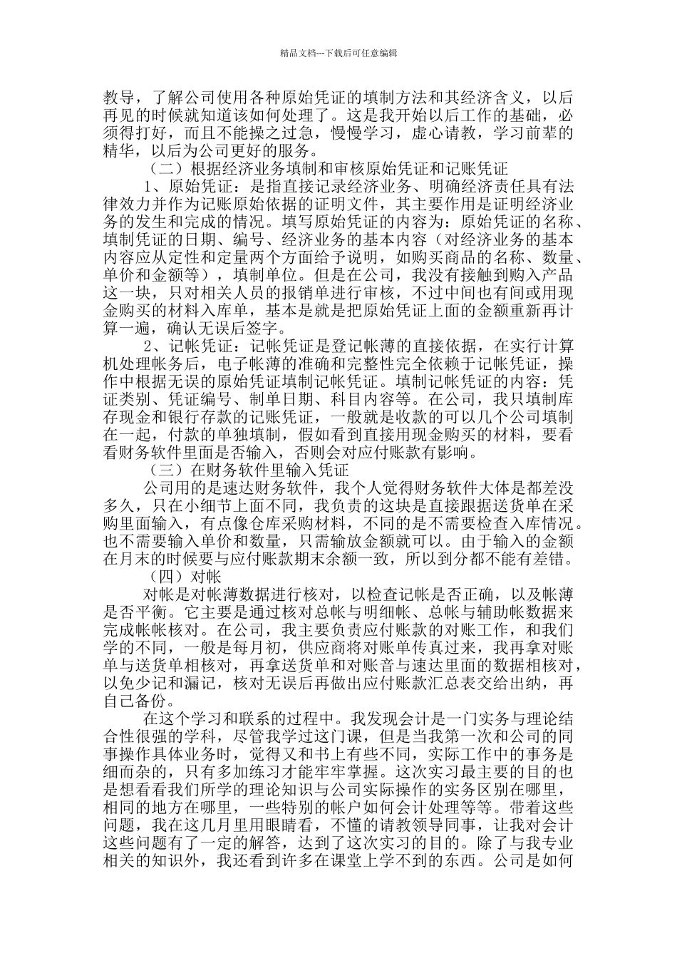 大学生个人顶岗实习报告_第2页