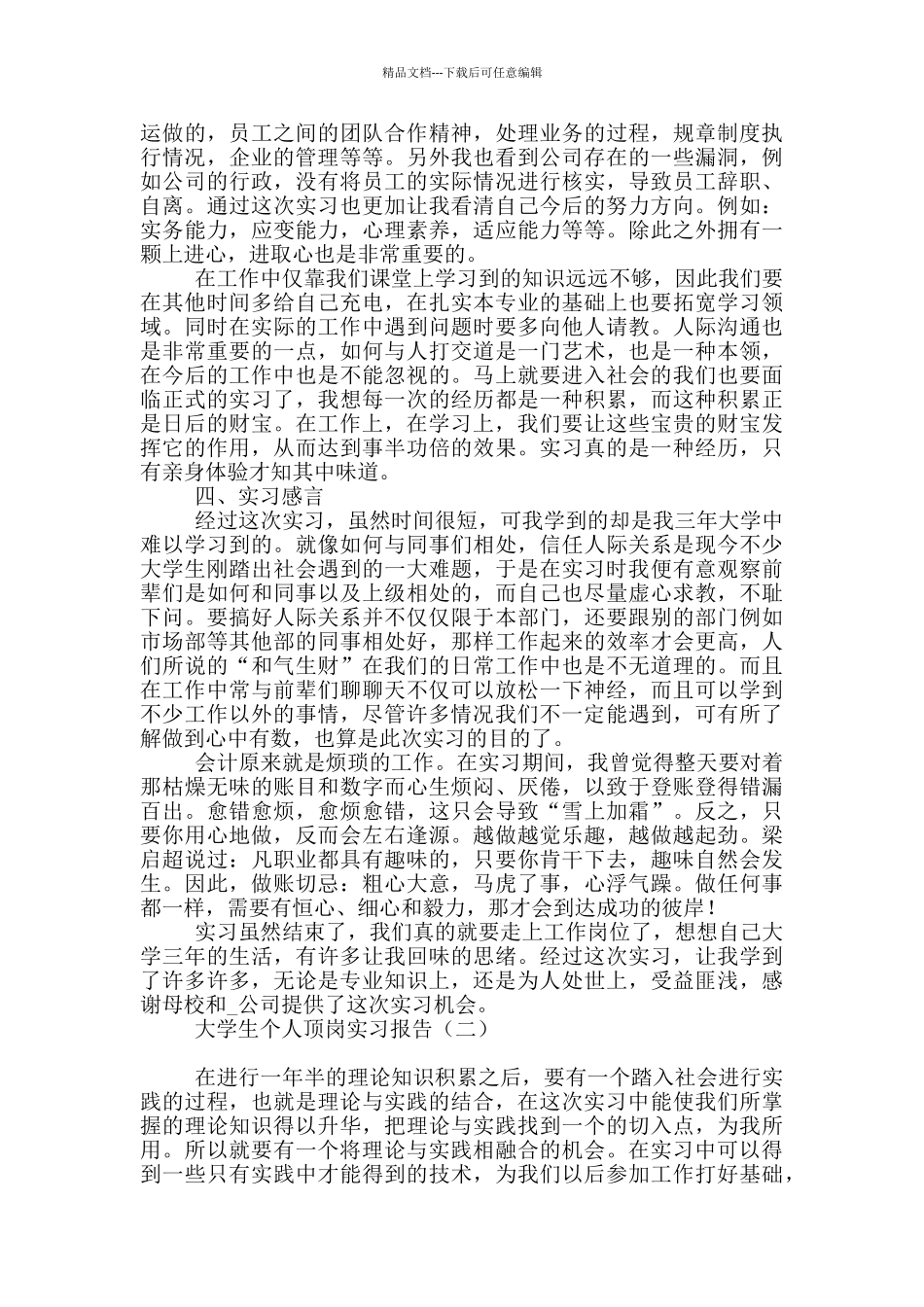 大学生个人顶岗实习报告_第3页