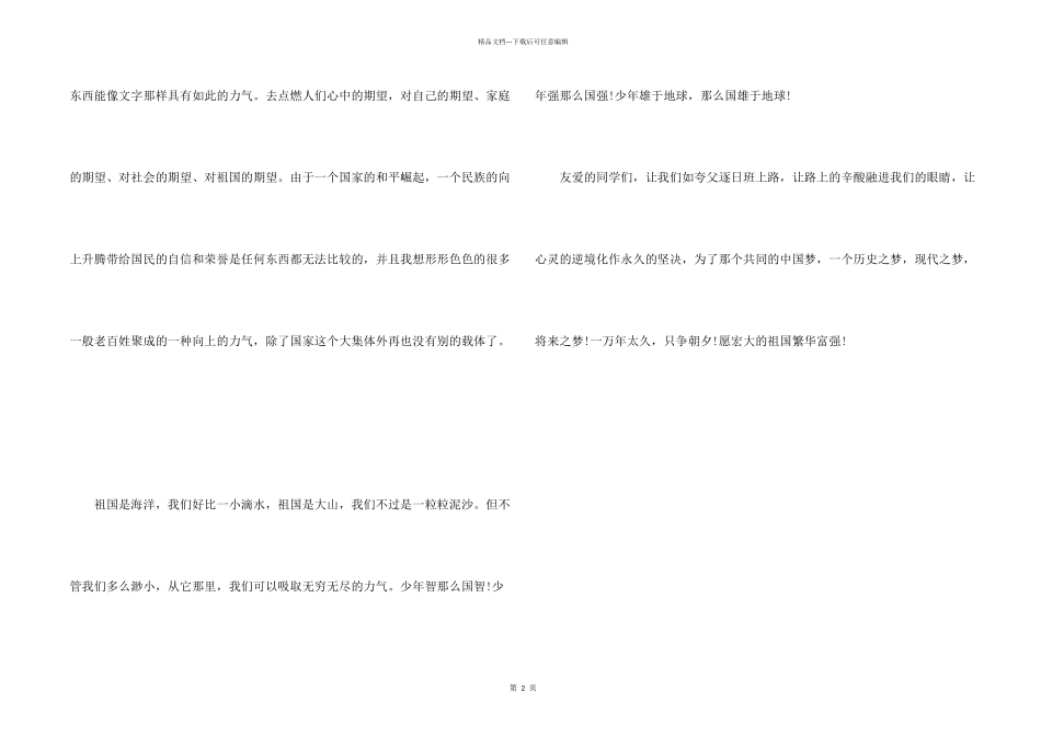 大学生中国梦主题演讲稿_第2页