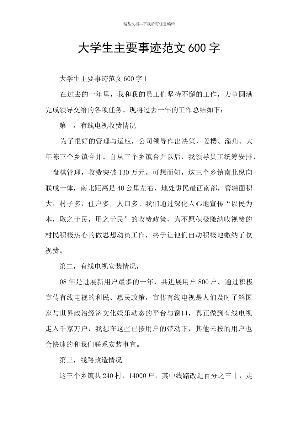 大学生主要事迹范文600字_第1页