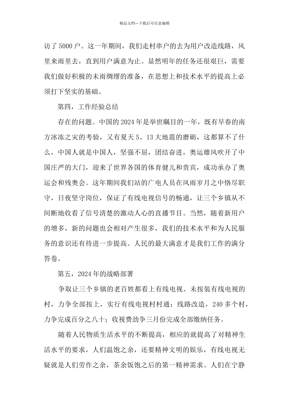 大学生主要事迹范文600字_第2页