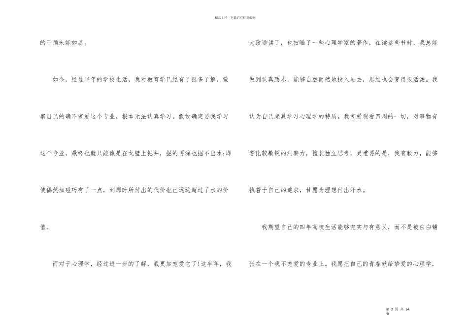 大学生主动转专业申请书文本_第2页