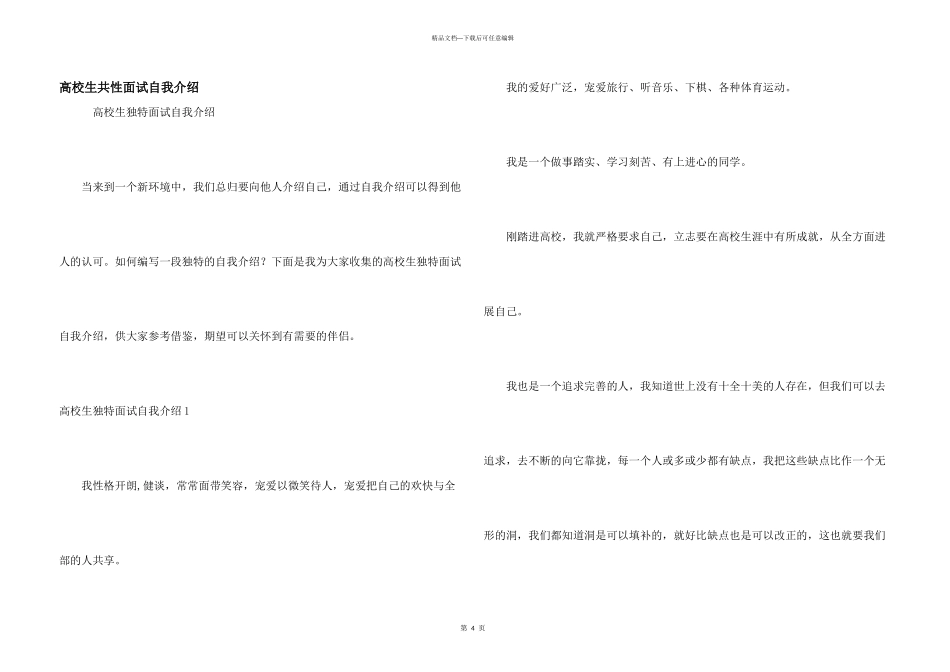 大学生个性面试自我介绍_第1页
