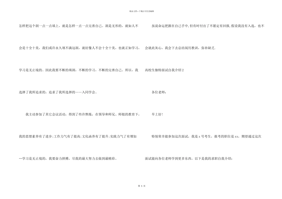 大学生个性面试自我介绍_第2页