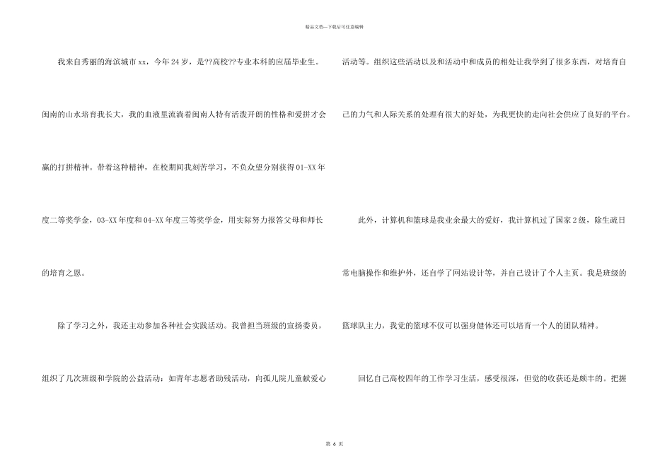 大学生个性面试自我介绍_第3页