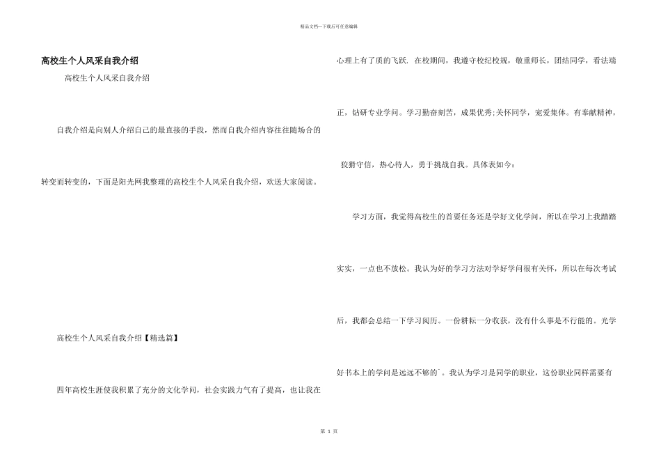 大学生个人风采自我介绍_第1页