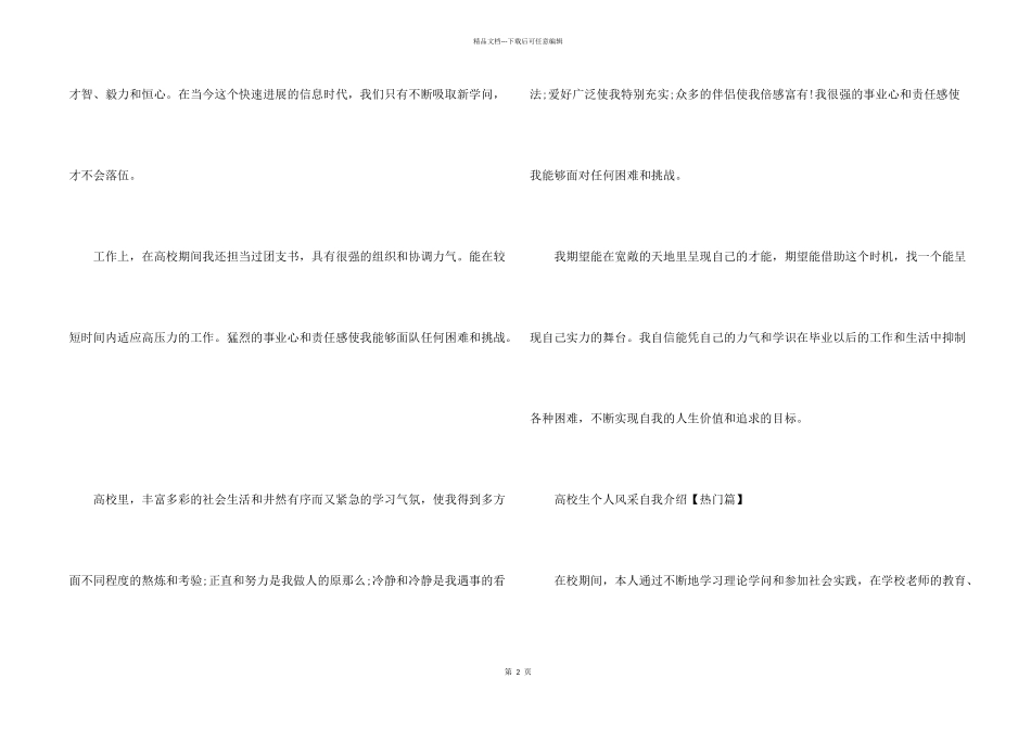 大学生个人风采自我介绍_第2页