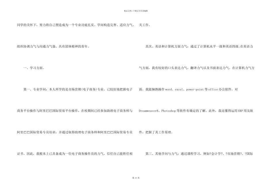 大学生个人风采自我介绍_第3页