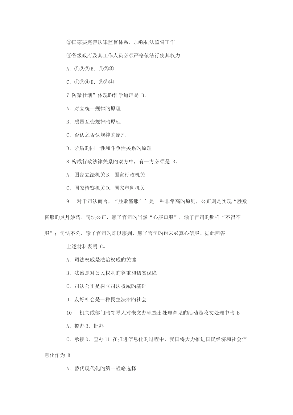 2025年山东潍坊大学生村官考试部分真题及答案_第2页