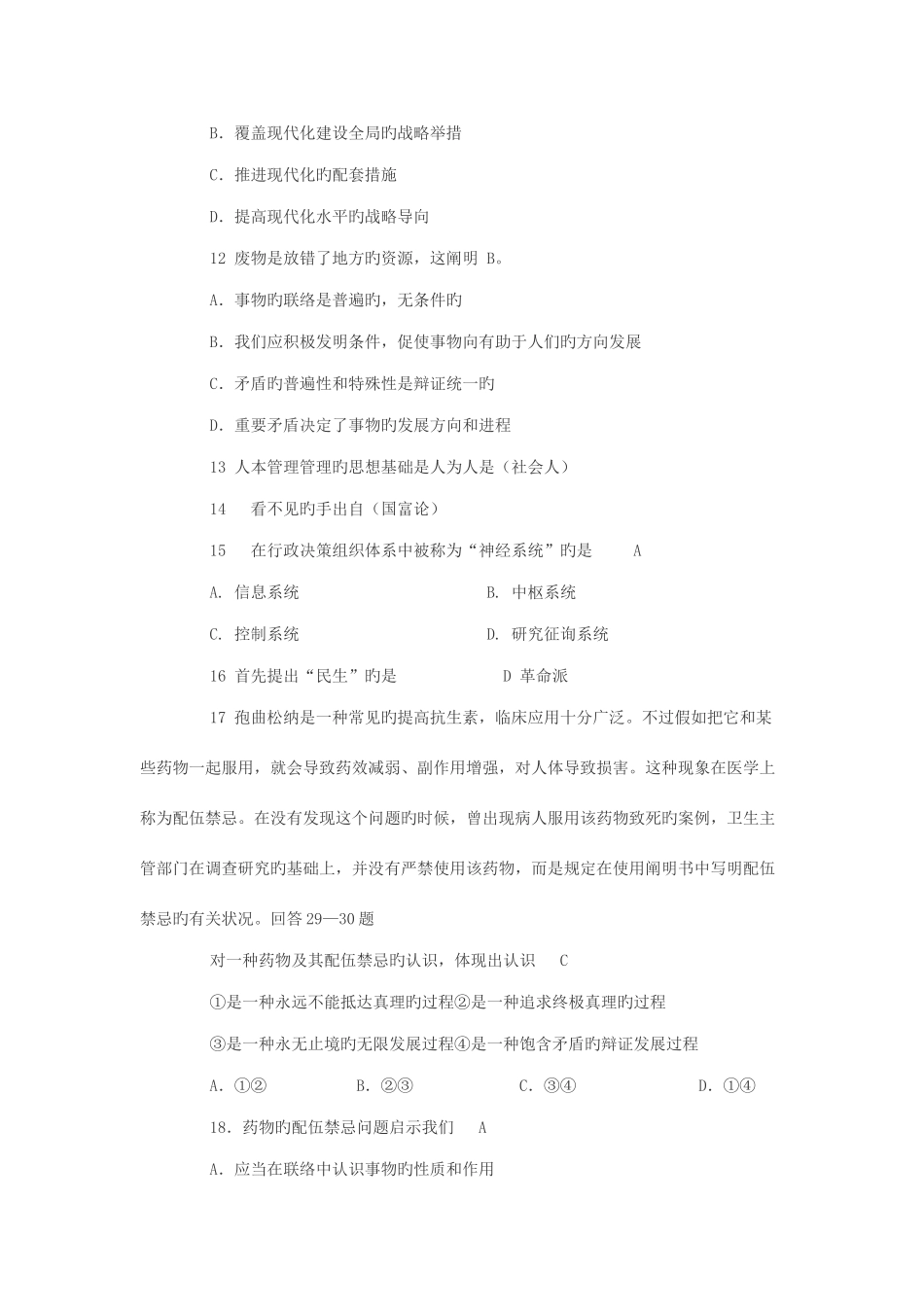 2025年山东潍坊大学生村官考试部分真题及答案_第3页