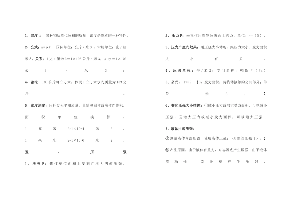 2025年浓缩初中毕业物理知识点_第3页
