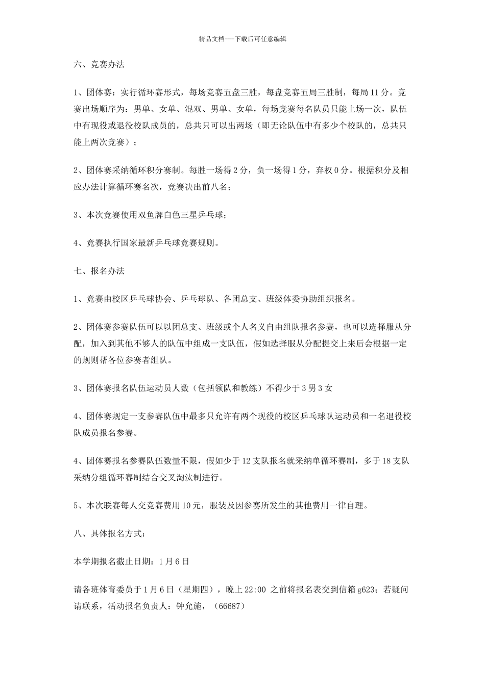 大学生乒乓球超级联赛策划书_第2页