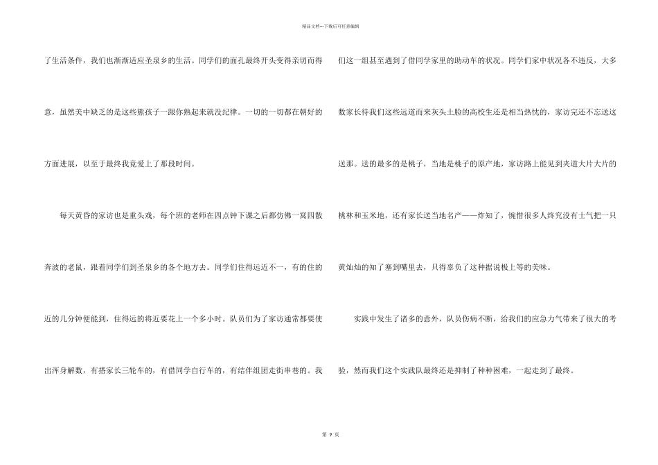 大学生义务支教活动心得600字五篇_第2页