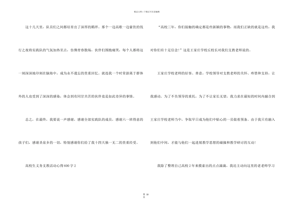 大学生义务支教活动心得600字五篇_第3页