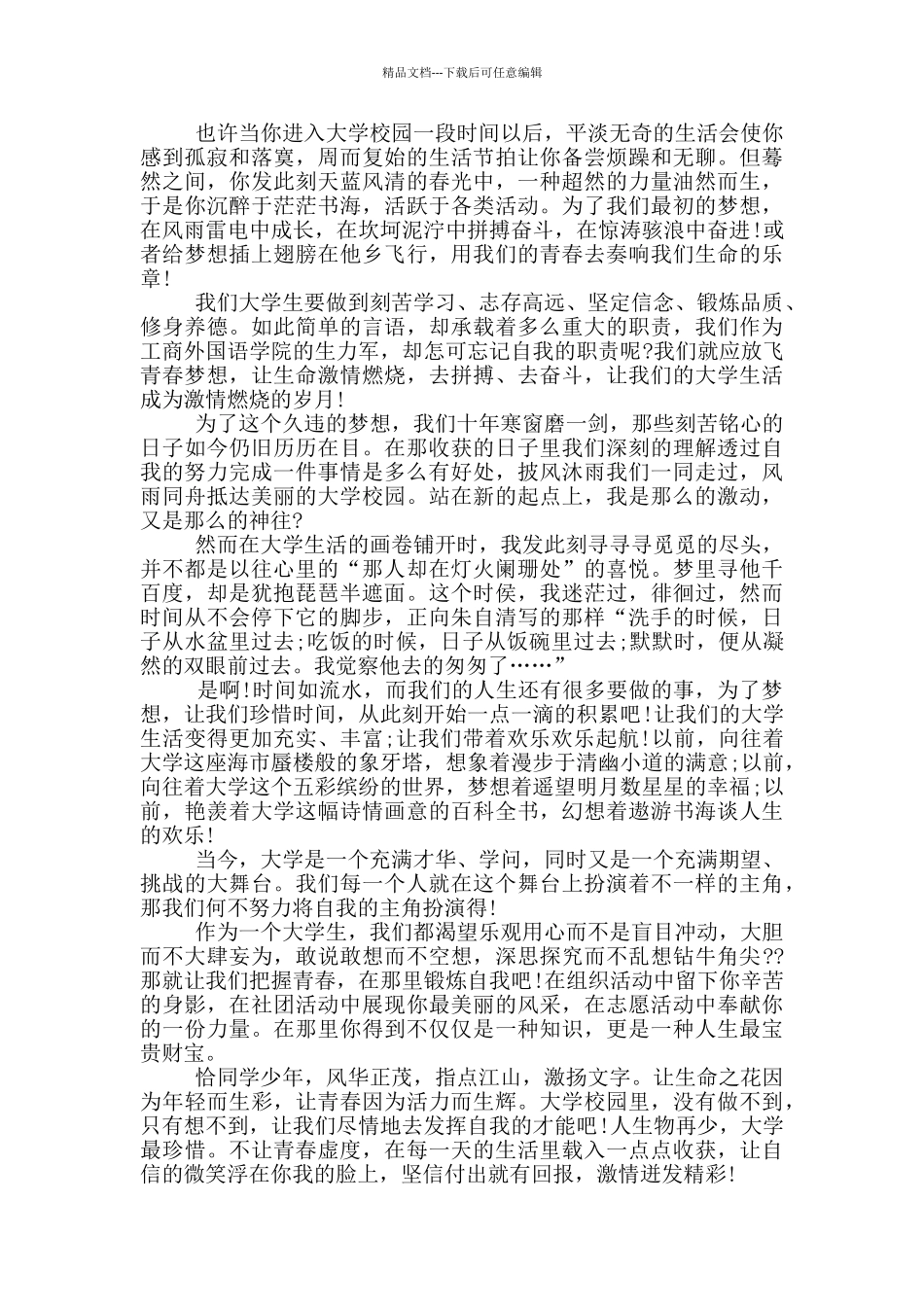 大学生主题演讲稿3分钟_第3页