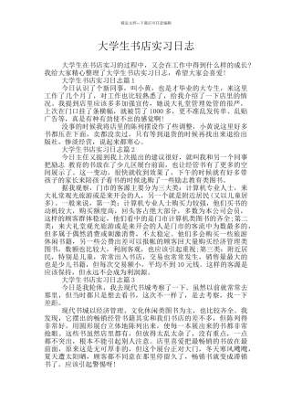 大学生书店实习日志
