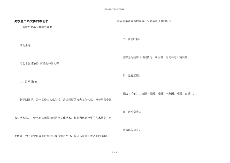 大学生书画大赛的策划书_第1页