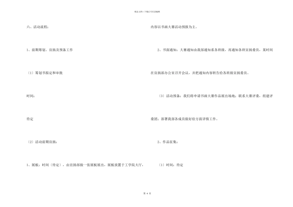 大学生书画大赛的策划书_第2页