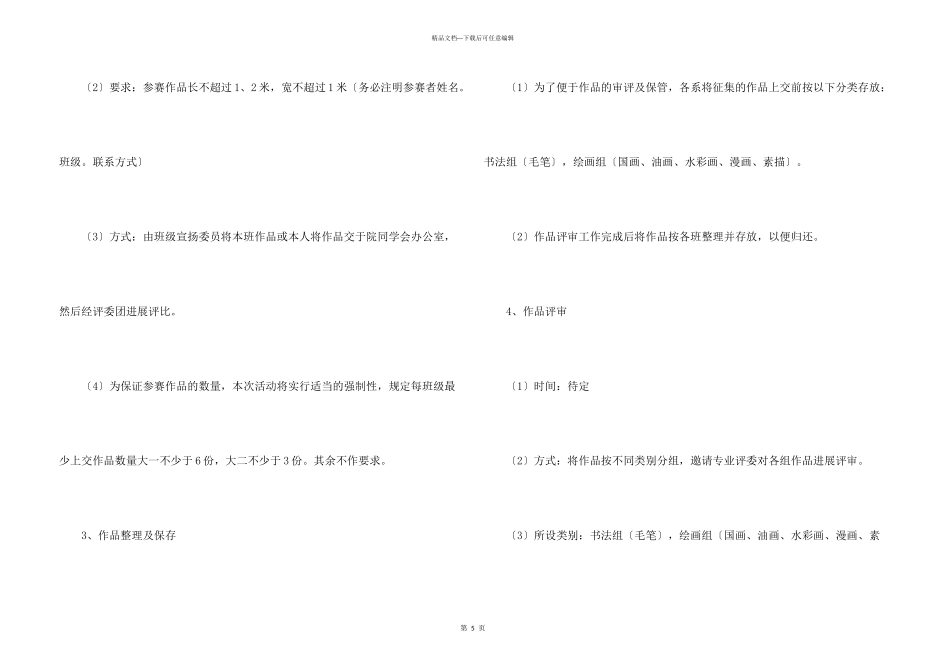 大学生书画大赛的策划书_第3页