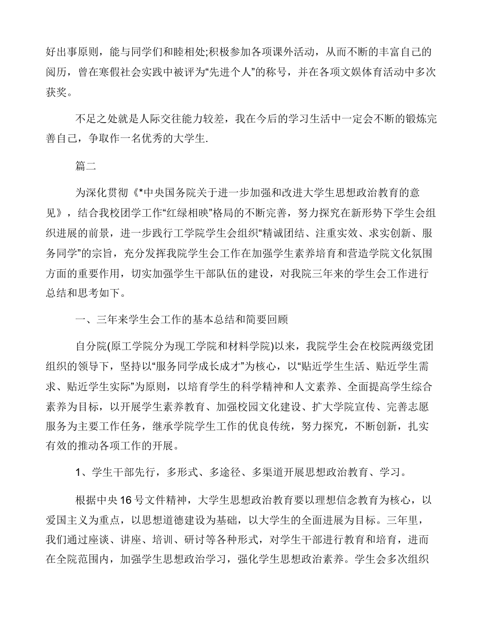 大学生个人改进措施_第2页