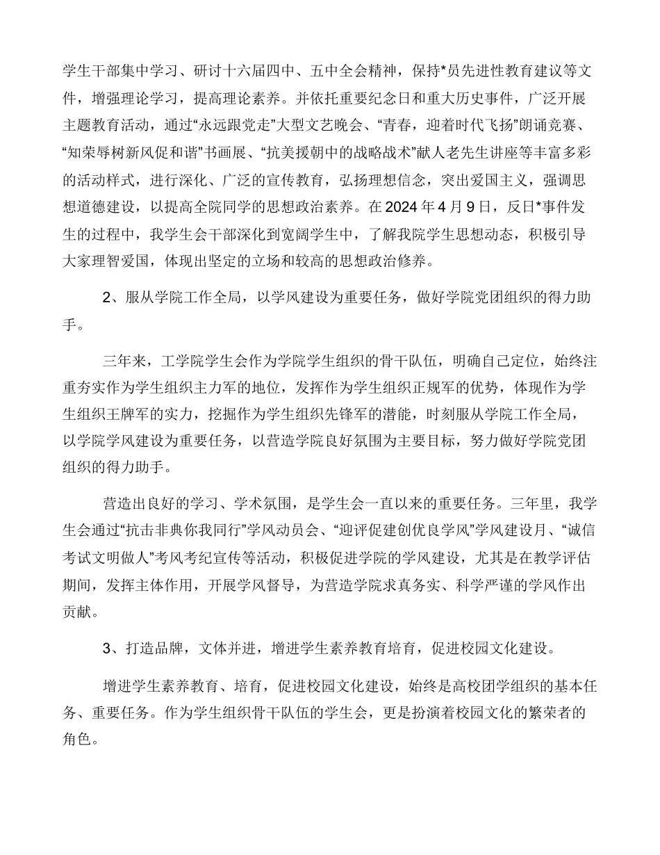 大学生个人改进措施_第3页