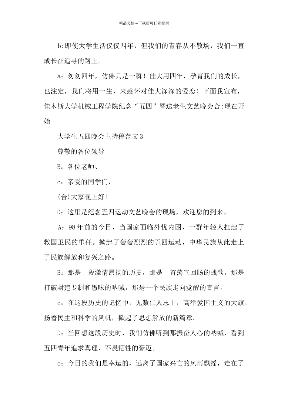 大学生五四晚会主持稿范文五篇_第3页