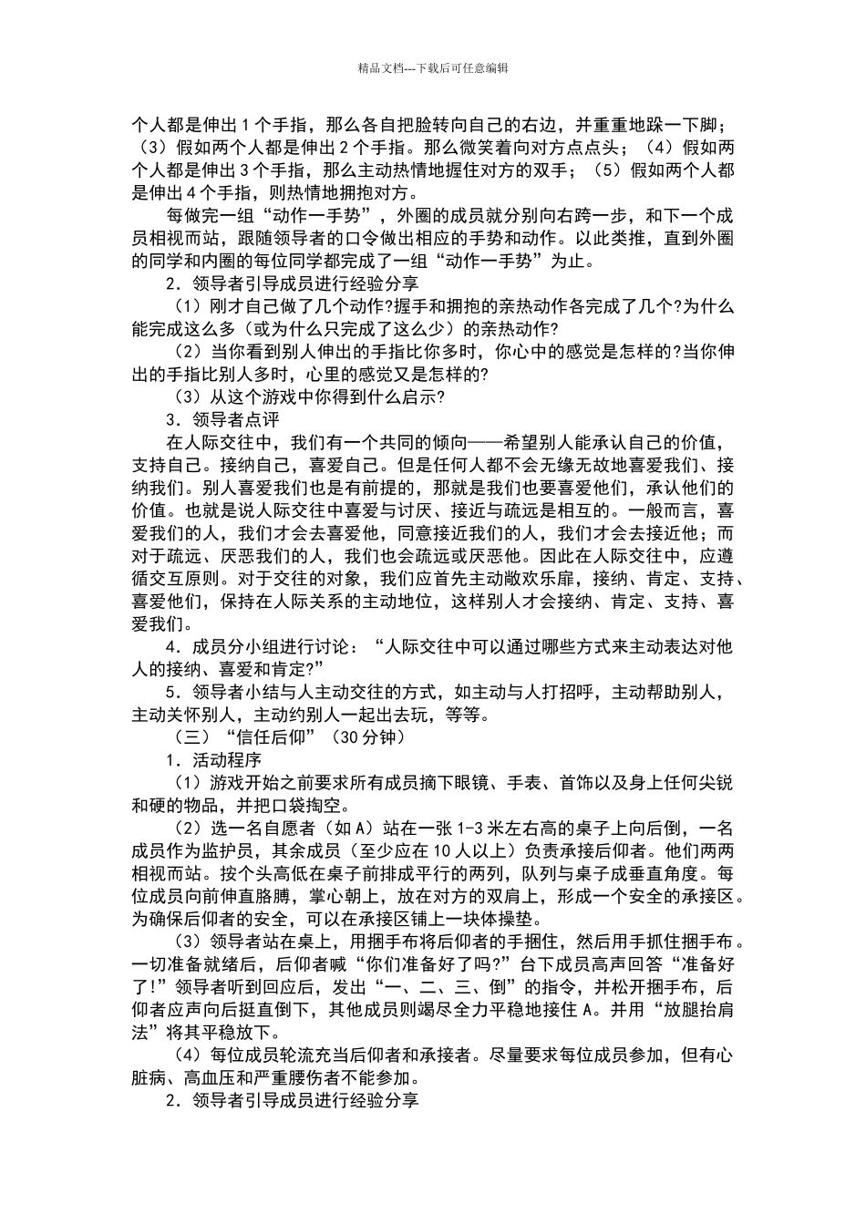 大学生人际交往团体心理辅导方案_第3页