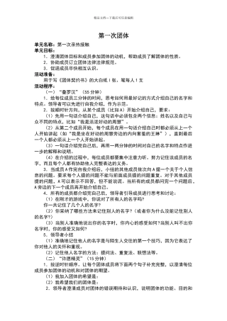 大学生人际交往团体心理辅导方案