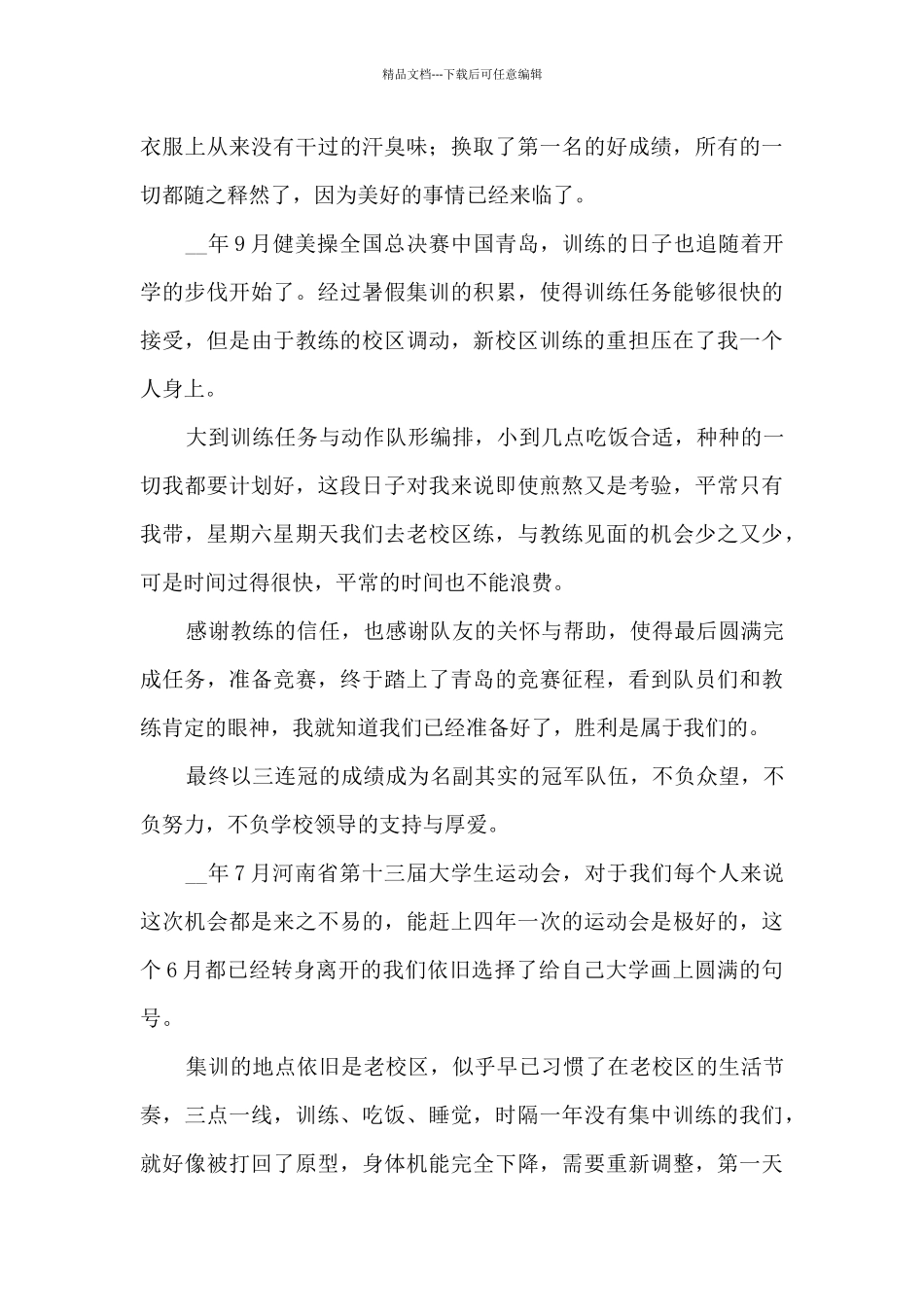 大学生事迹范文模板_第3页