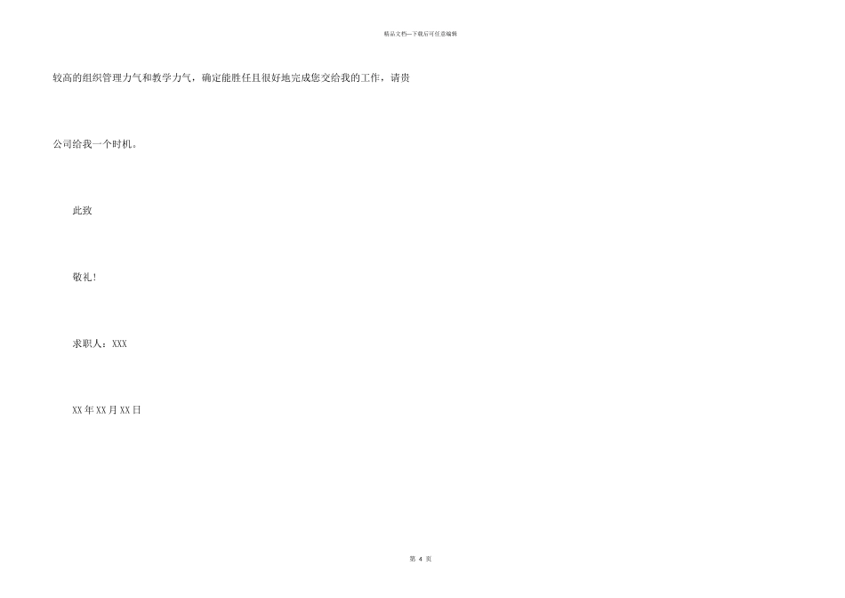 大学生交通专业求职信_第3页