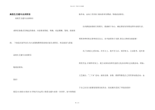 大学生交通专业求职信