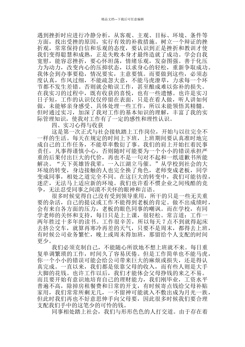 大学生人事实习心得体会范文5篇_第2页