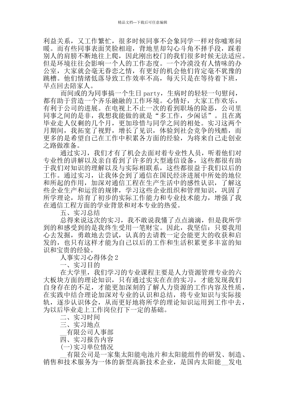 大学生人事实习心得体会范文5篇_第3页