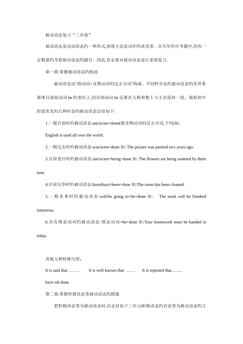 2025年被动语态重点知识点总结_第1页